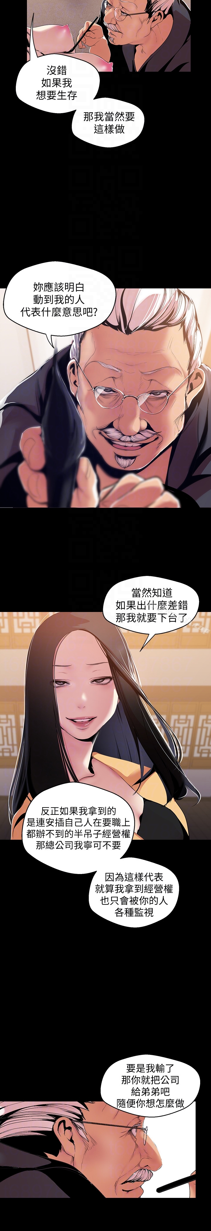 美麗新世界 第46話-父女間的醜陋賭局