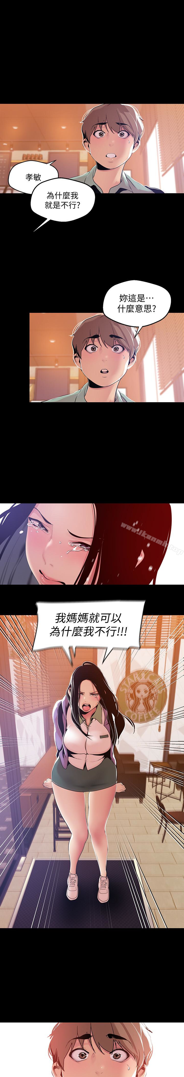 美麗新世界 第50話-羅素莉，妳這裡最敏感吧