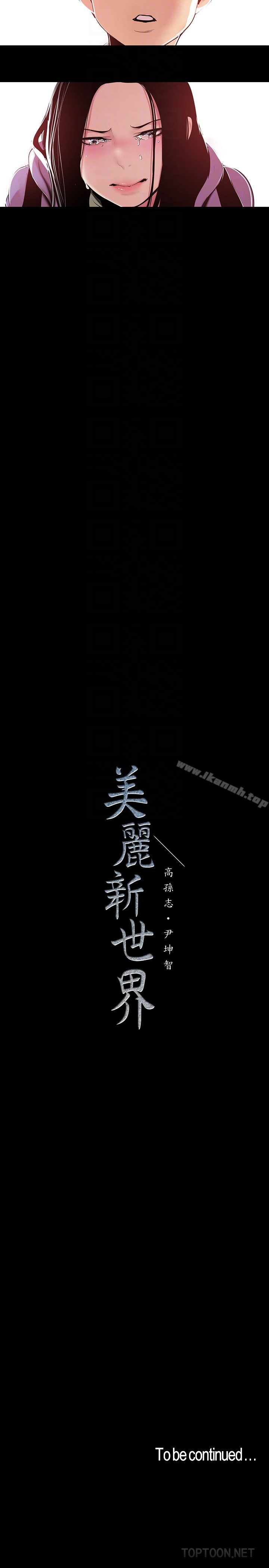 美麗新世界 第50話-羅素莉，妳這裡最敏感吧