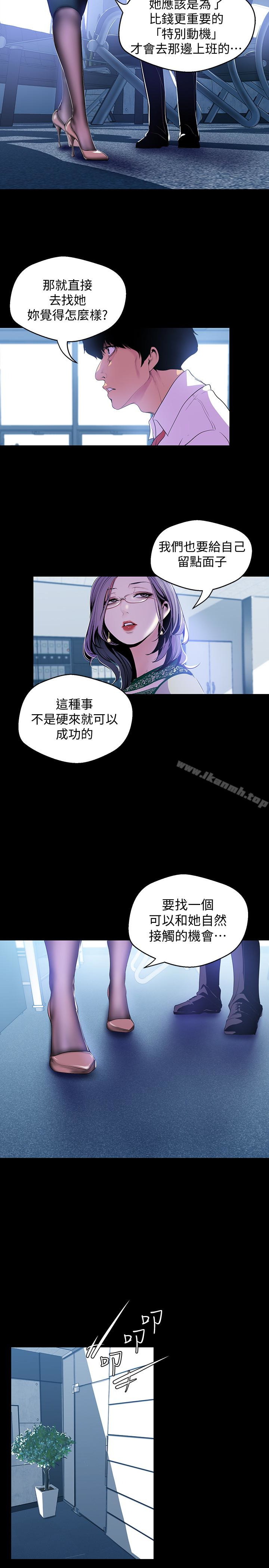 美麗新世界 第55話-被察覺的淫亂內心