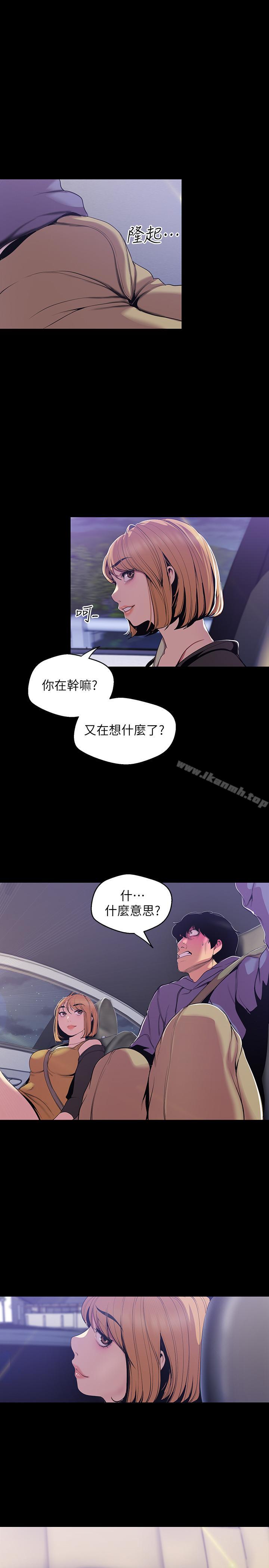 美麗新世界 第59話-要不要在车上来一发