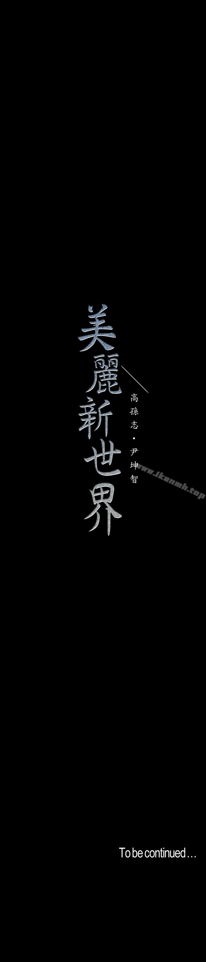 美麗新世界 第63話-你搞上羅素莉了吧