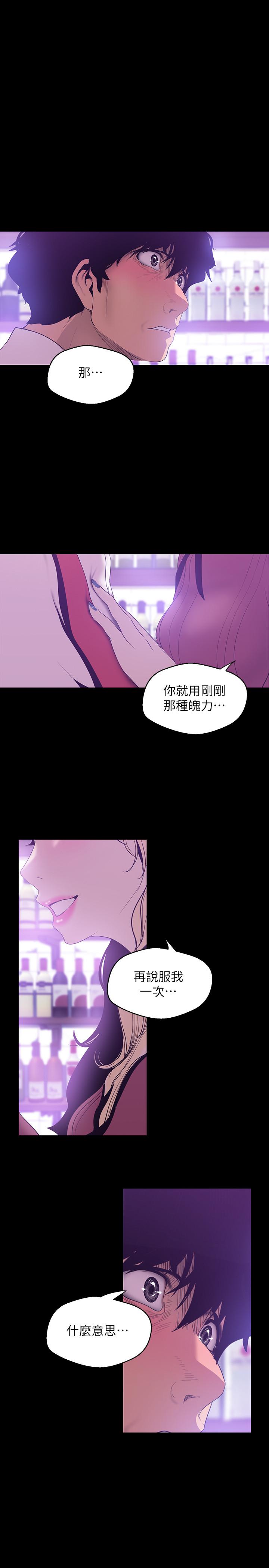 美麗新世界 第66話-陳書潾濕潤的嘴唇