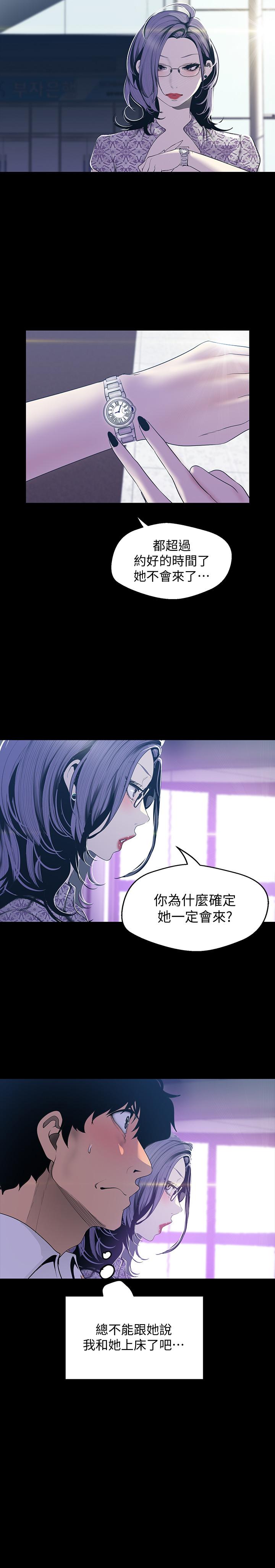 美麗新世界 第67話-書潾下的戰帖