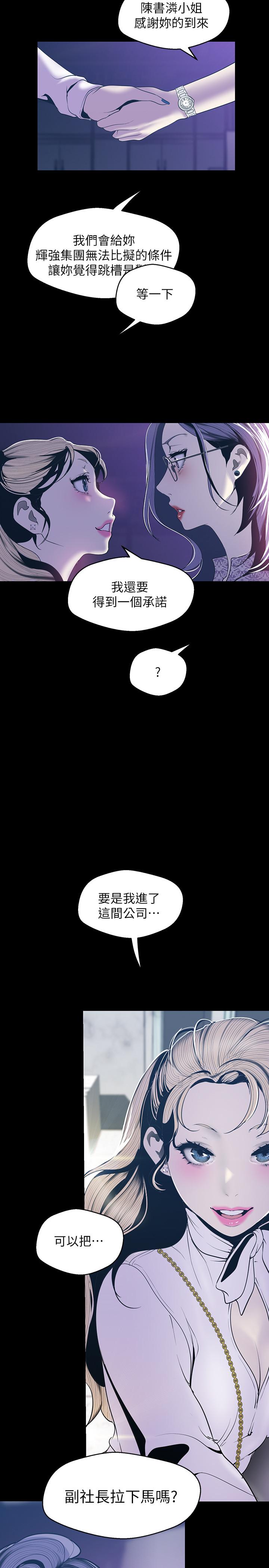 美麗新世界 第67話-書潾下的戰帖