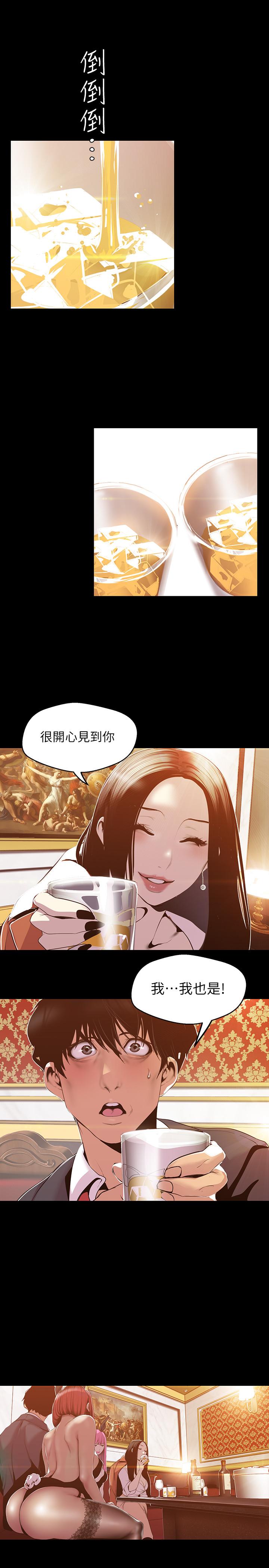 美麗新世界 第70話-副社長淫亂的要求