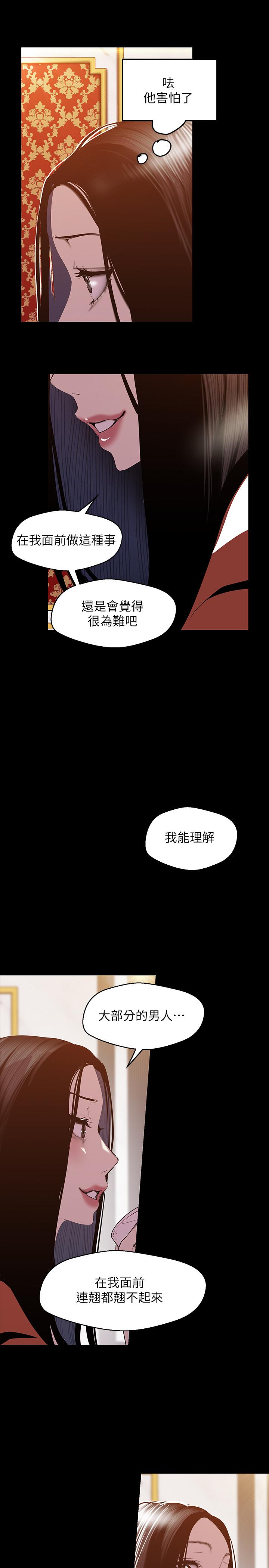 美麗新世界 第70話-副社長淫亂的要求