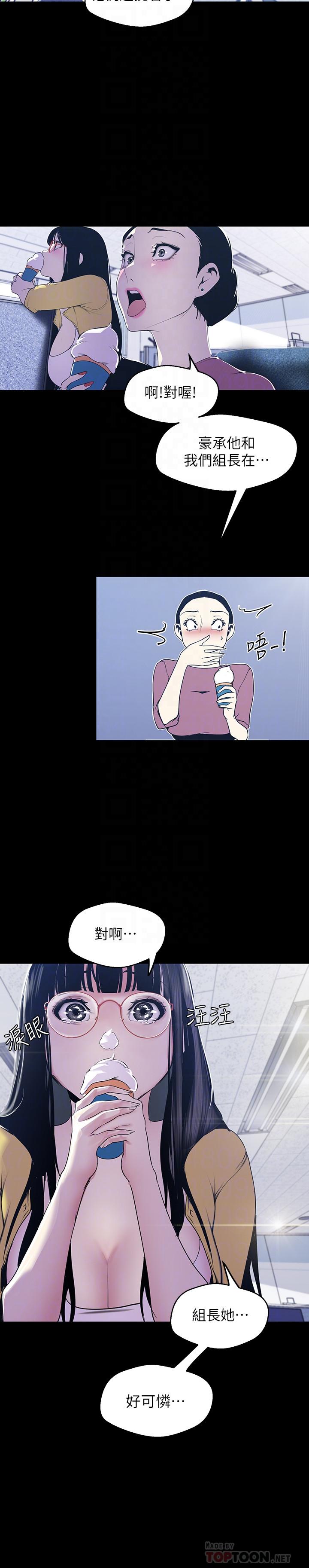 美麗新世界 第73話-身體和心靈都很坦率的書潾