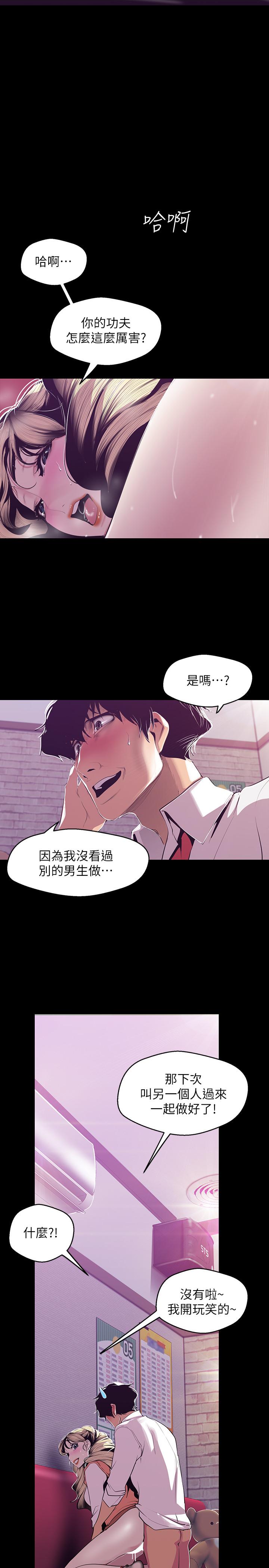 美麗新世界 第73話-身體和心靈都很坦率的書潾