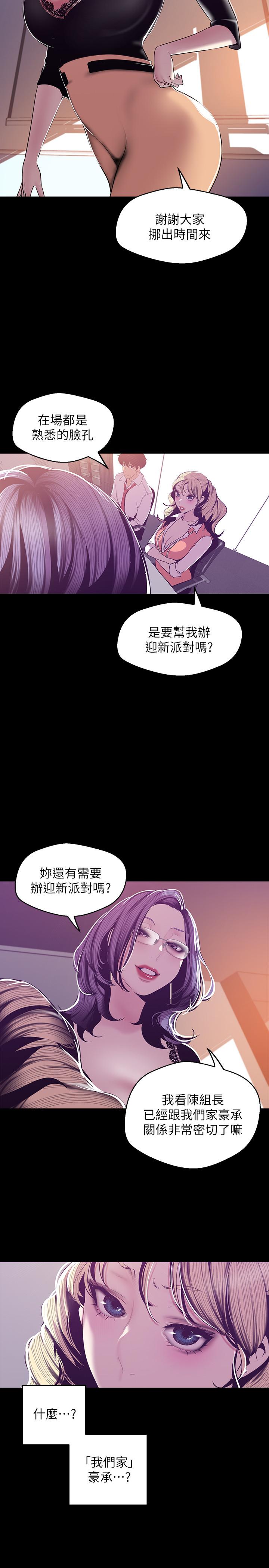 美麗新世界 第74話-美庭組長和書潾的鬥爭