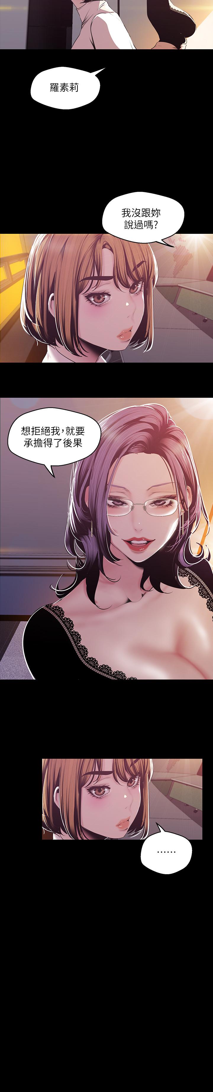 美麗新世界 第75話-專案小組朝夜店前進