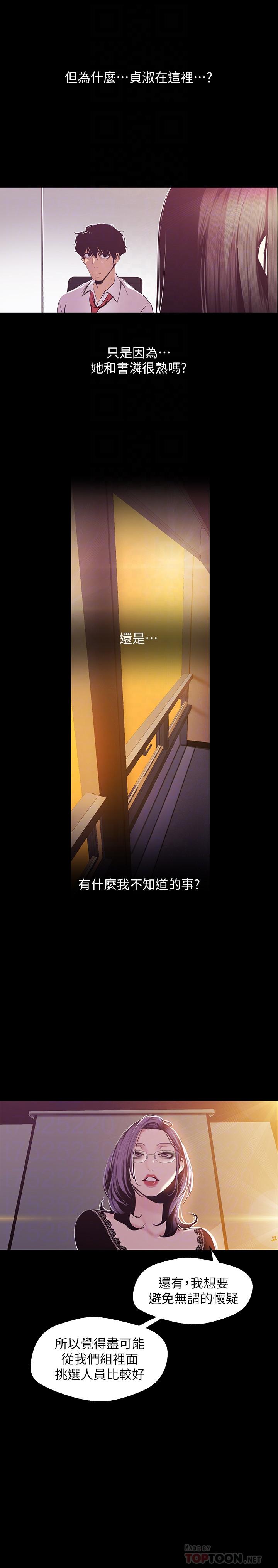 美麗新世界 第75話-專案小組朝夜店前進