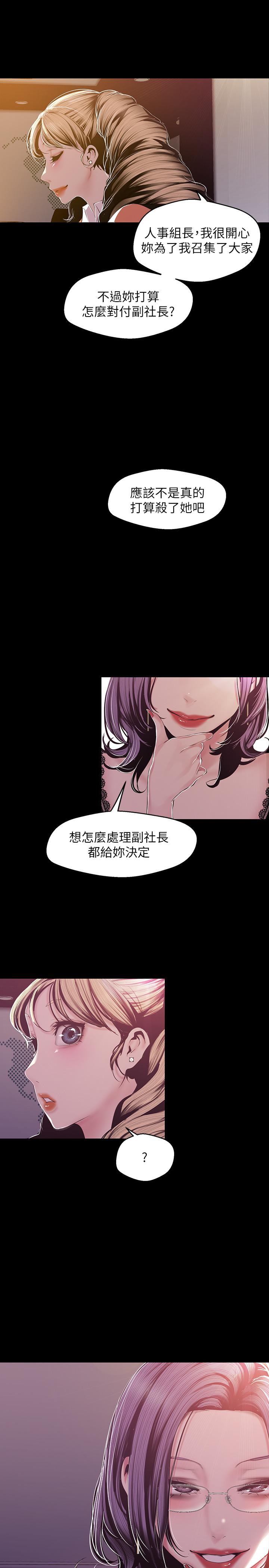 美麗新世界 第75話-專案小組朝夜店前進