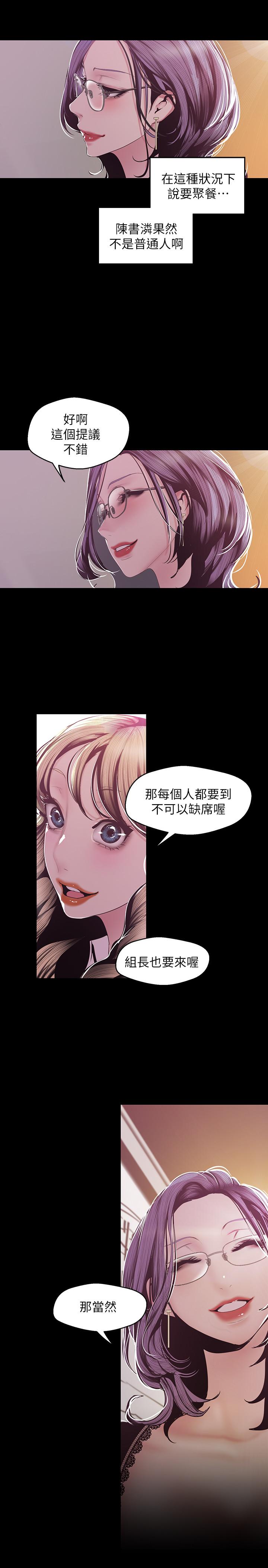 美麗新世界 第75話-專案小組朝夜店前進