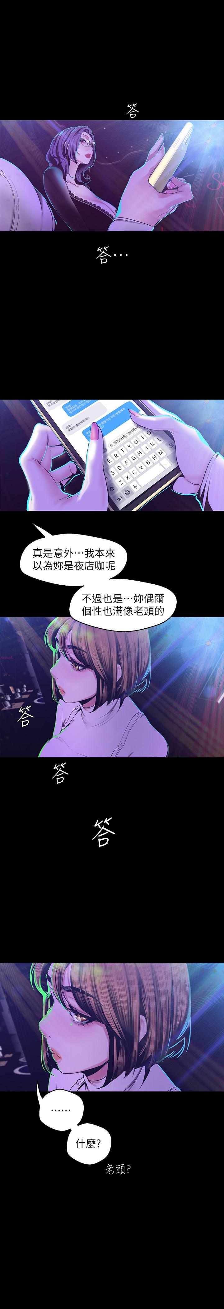 美麗新世界 第76話-傳來觸感的熱舞