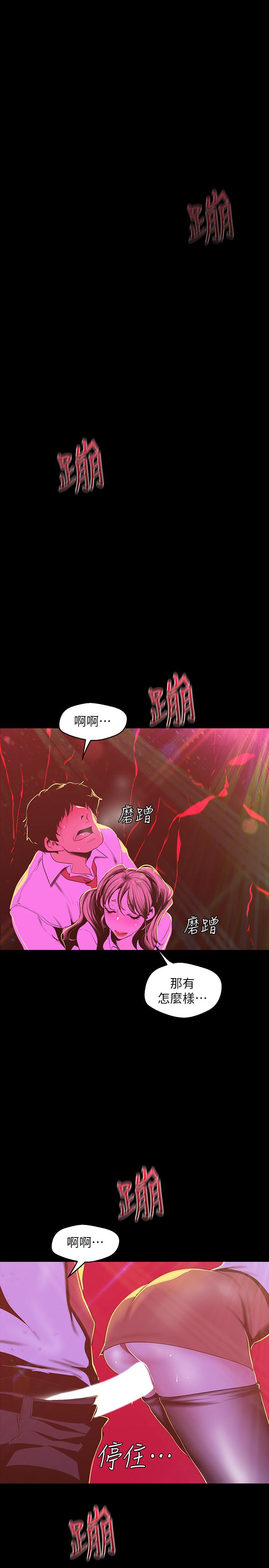 美麗新世界 第77話-跨越夜店界限的身體接觸