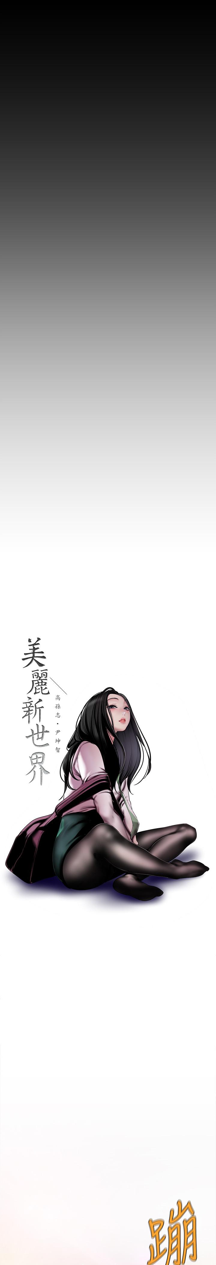 美麗新世界 第77話-跨越夜店界限的身體接觸