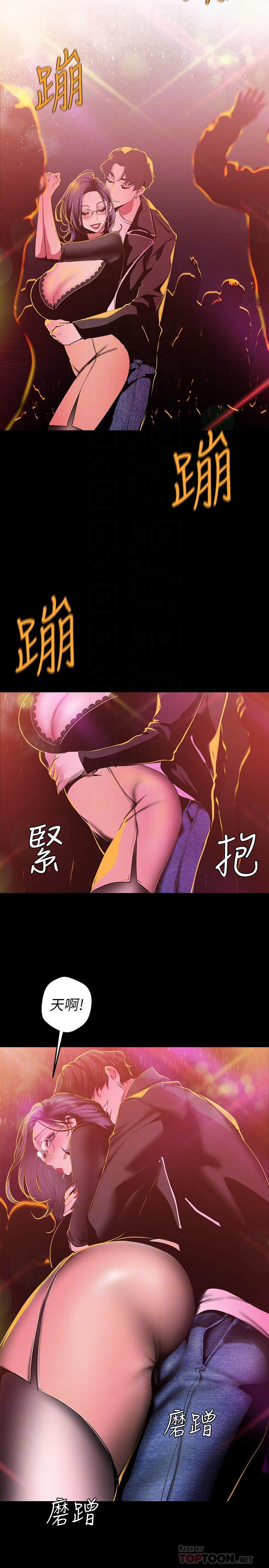 美麗新世界 第77話-跨越夜店界限的身體接觸