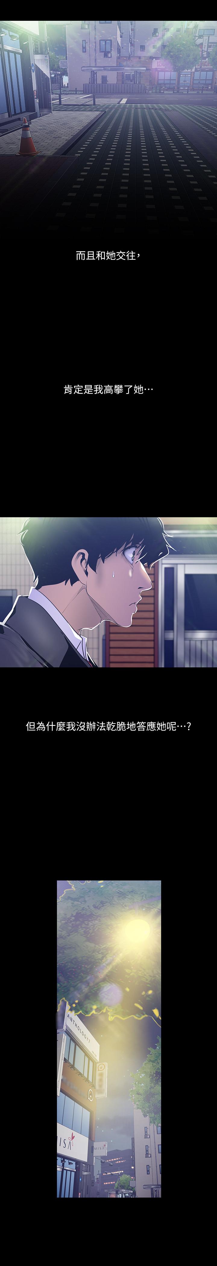 美麗新世界 第78話-豪承的心之所向