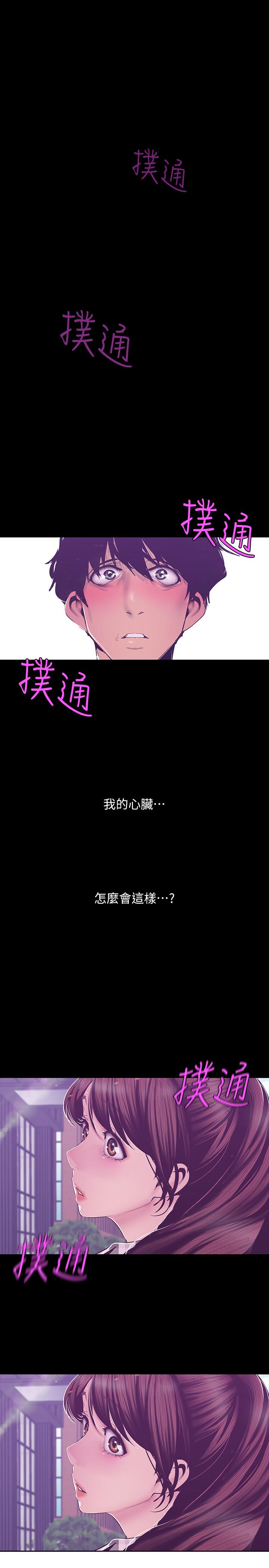 美麗新世界 第79話-副社長的另一個陰謀