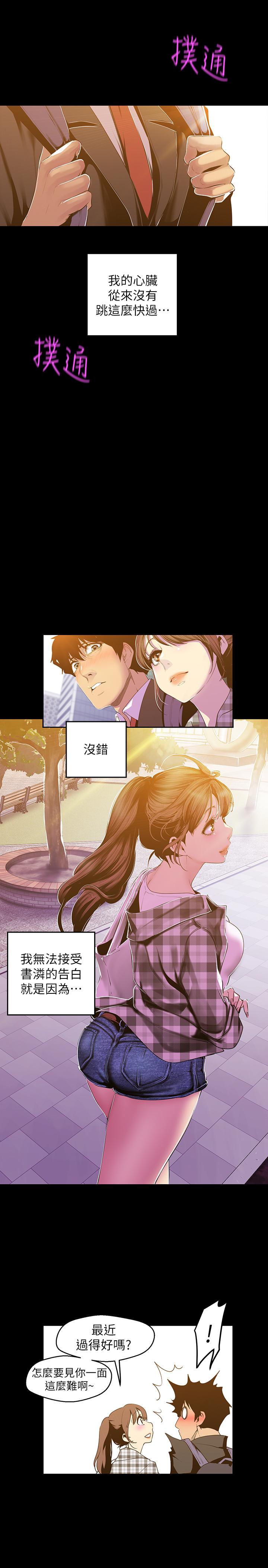 美麗新世界 第79話-副社長的另一個陰謀