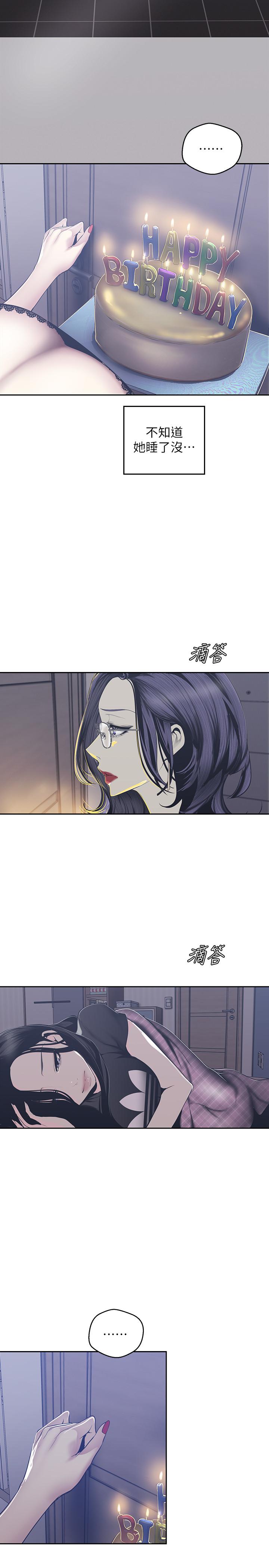 美麗新世界 第80話-什麼都別問，來安慰我吧