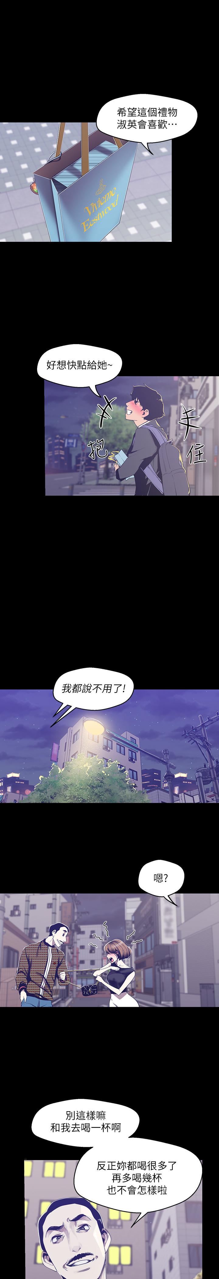 美麗新世界 第83話-早晚不同面貌的女人