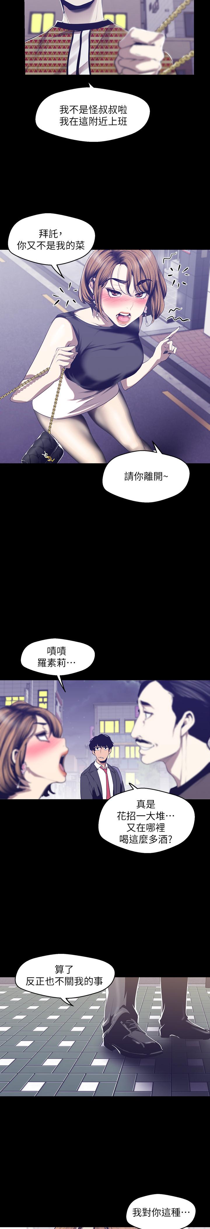 美麗新世界 第83話-早晚不同面貌的女人