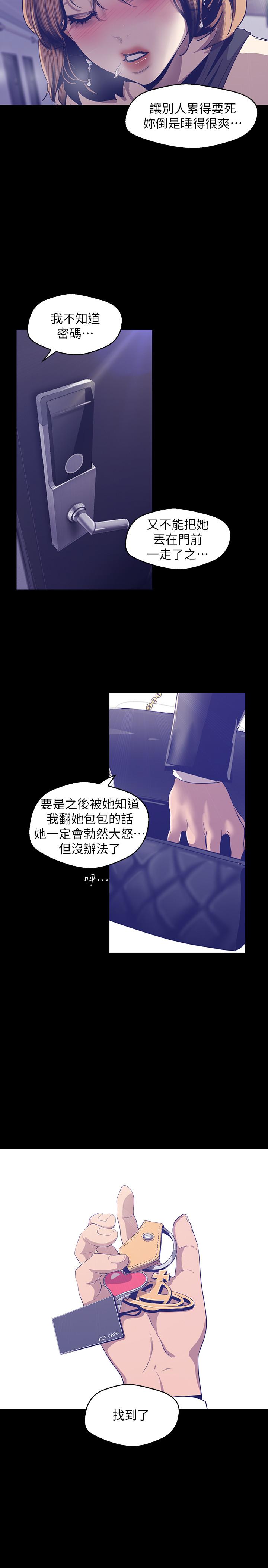 美麗新世界 第84話-今天特別甜美的羅素莉