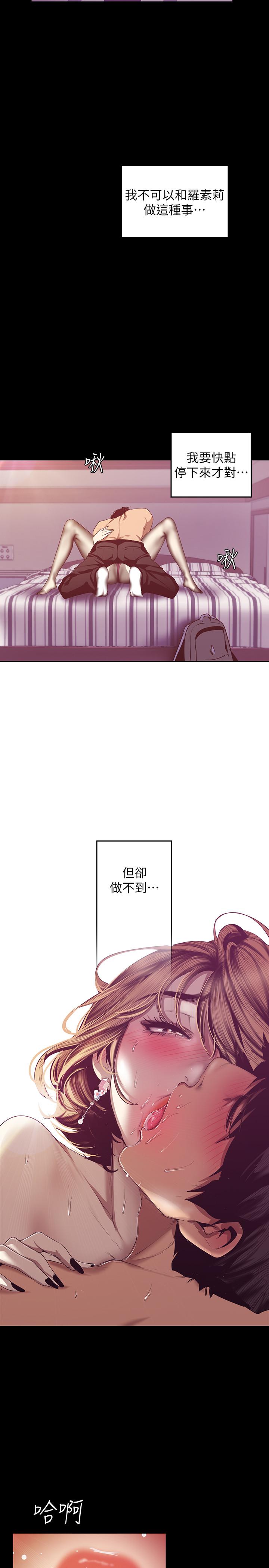 美麗新世界 第84話-今天特別甜美的羅素莉