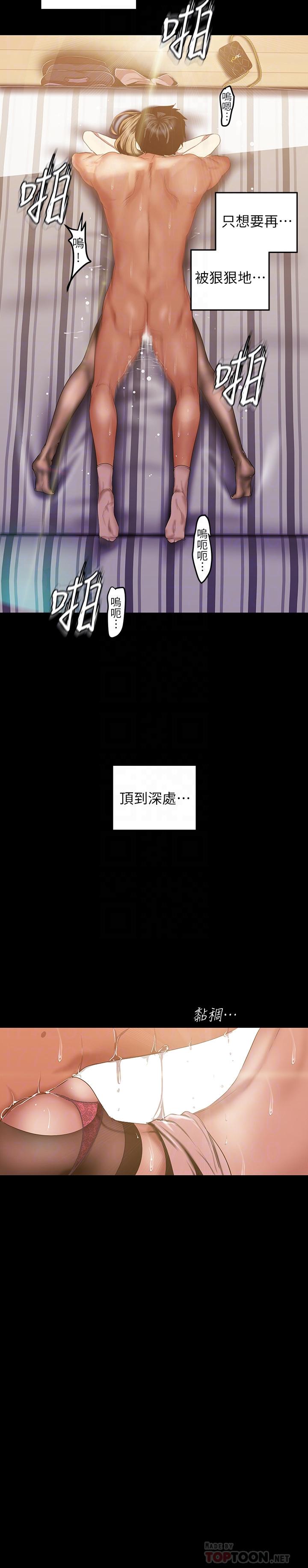 美麗新世界 第86話-被認可是個男人的李豪承