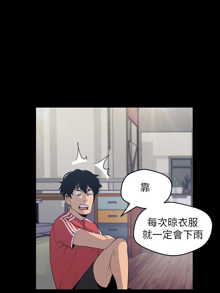 美麗新世界 第90話-下定決心的貞淑