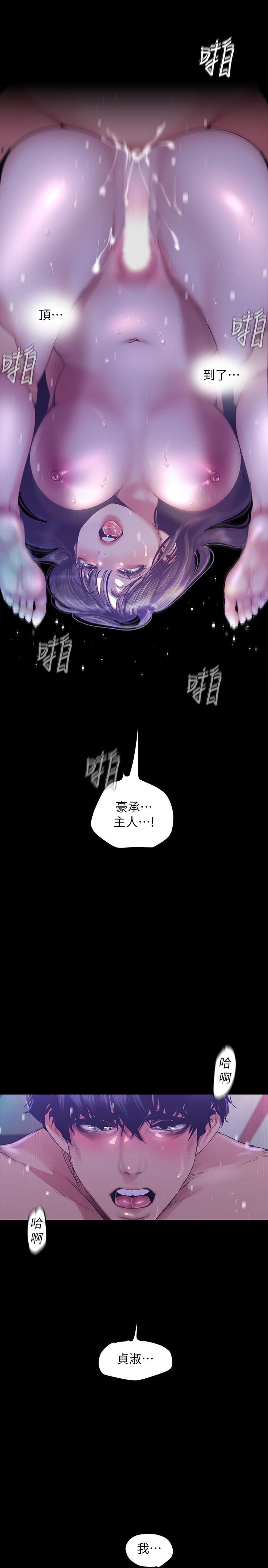 美麗新世界 第93話-無窮無盡的慾望