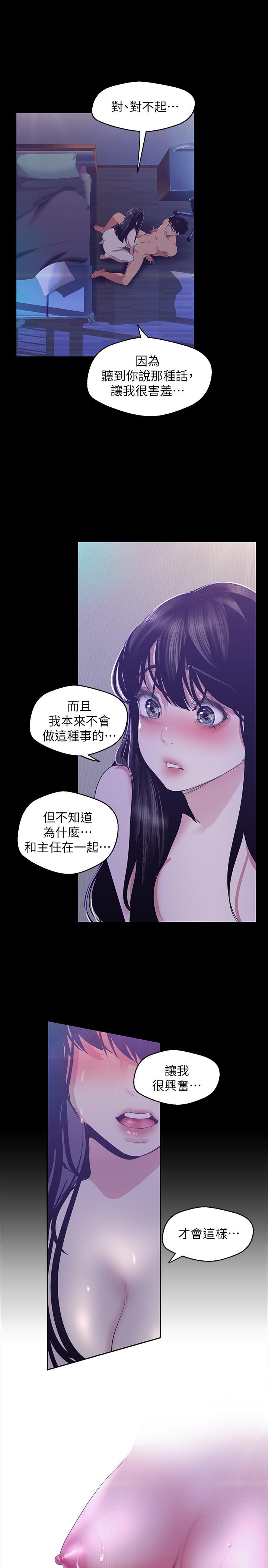 美麗新世界 第93話-無窮無盡的慾望