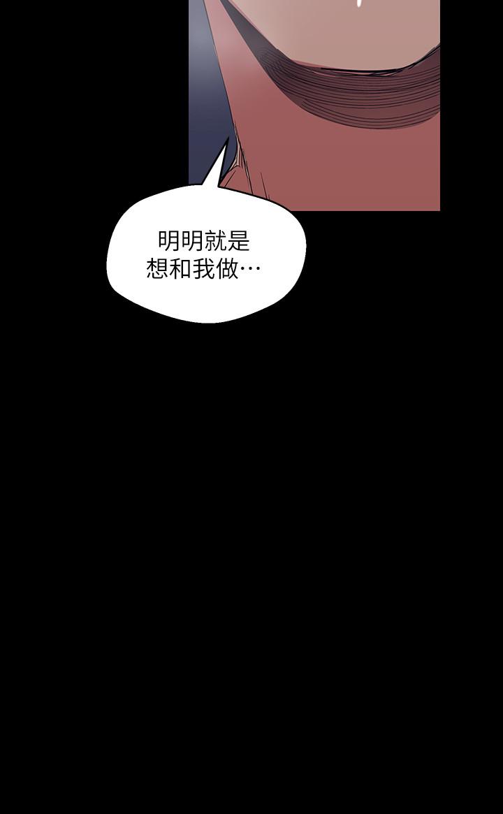 美麗新世界 第94話-他們的慾望有盡頭嗎