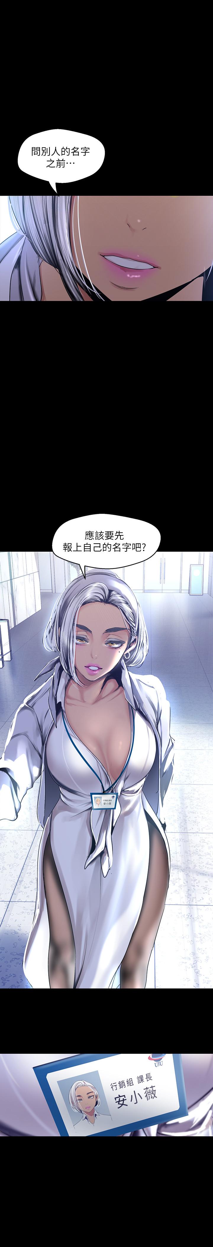 美麗新世界 第95話-宣傳組課長登場