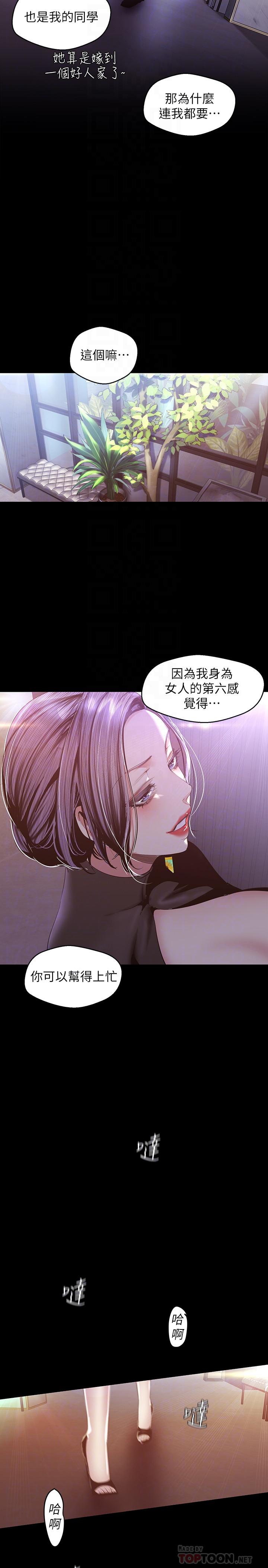 美麗新世界 第97話-秘密請求