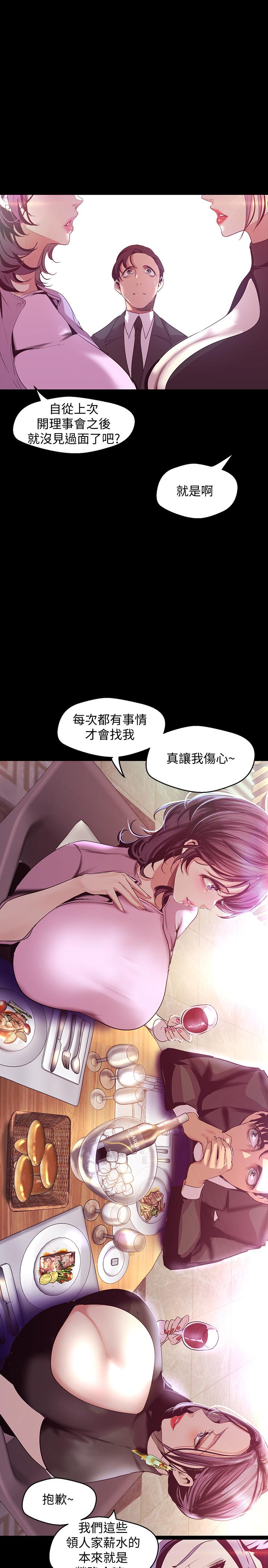 美麗新世界 第97話-秘密請求