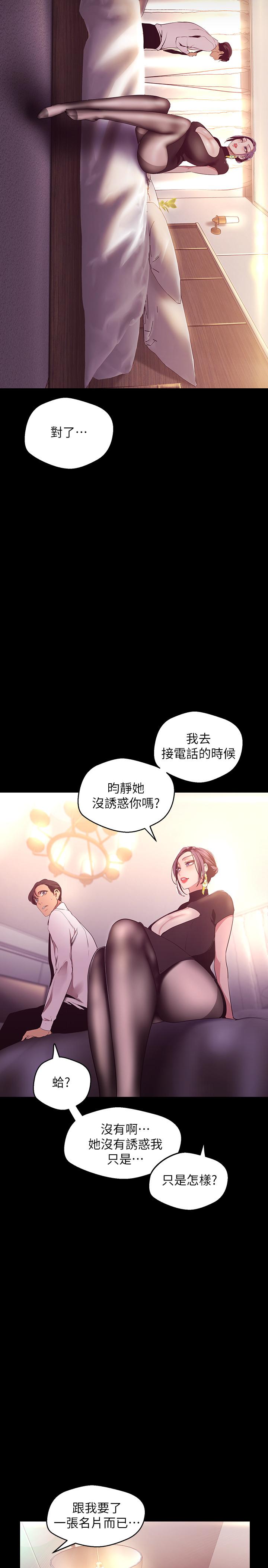 美麗新世界 第97話-秘密請求