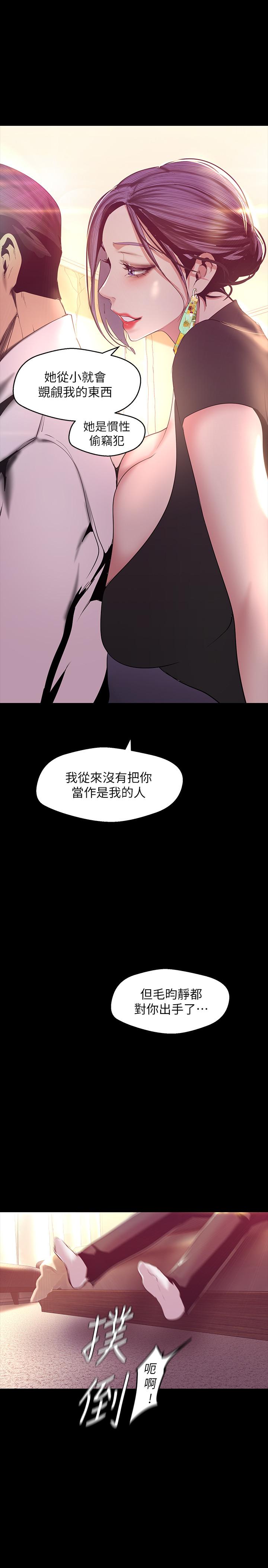 美麗新世界 第97話-秘密請求