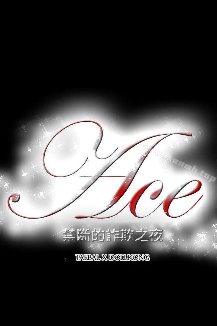 ACE:禁斷的詐欺之夜 第2季 第13話