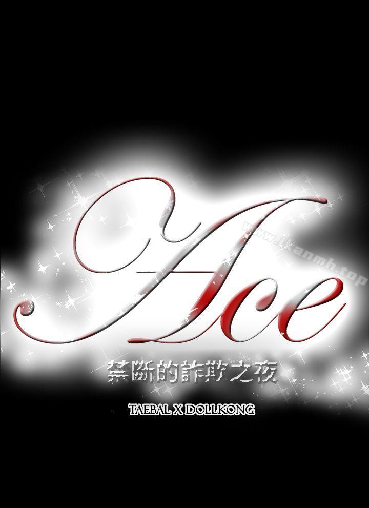 ACE:禁斷的詐欺之夜 第2季 第14話