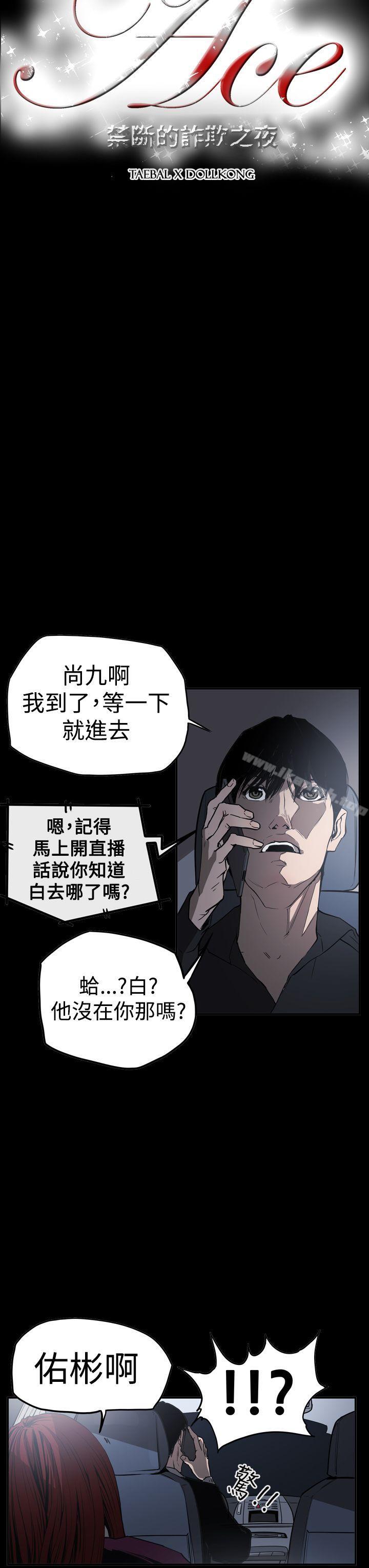 ACE:禁斷的詐欺之夜 第2季 第32話