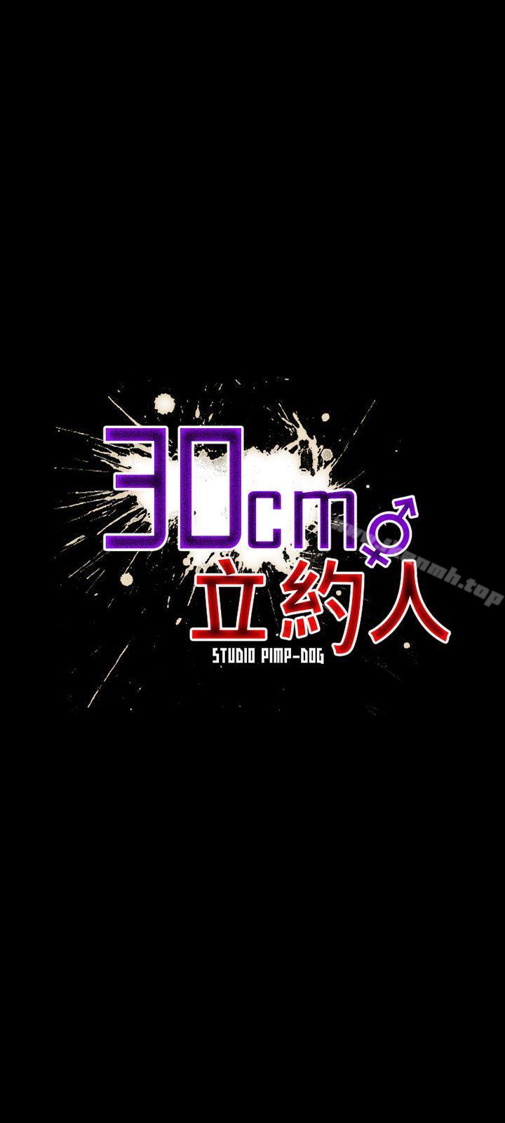 30cm立約人 第6話