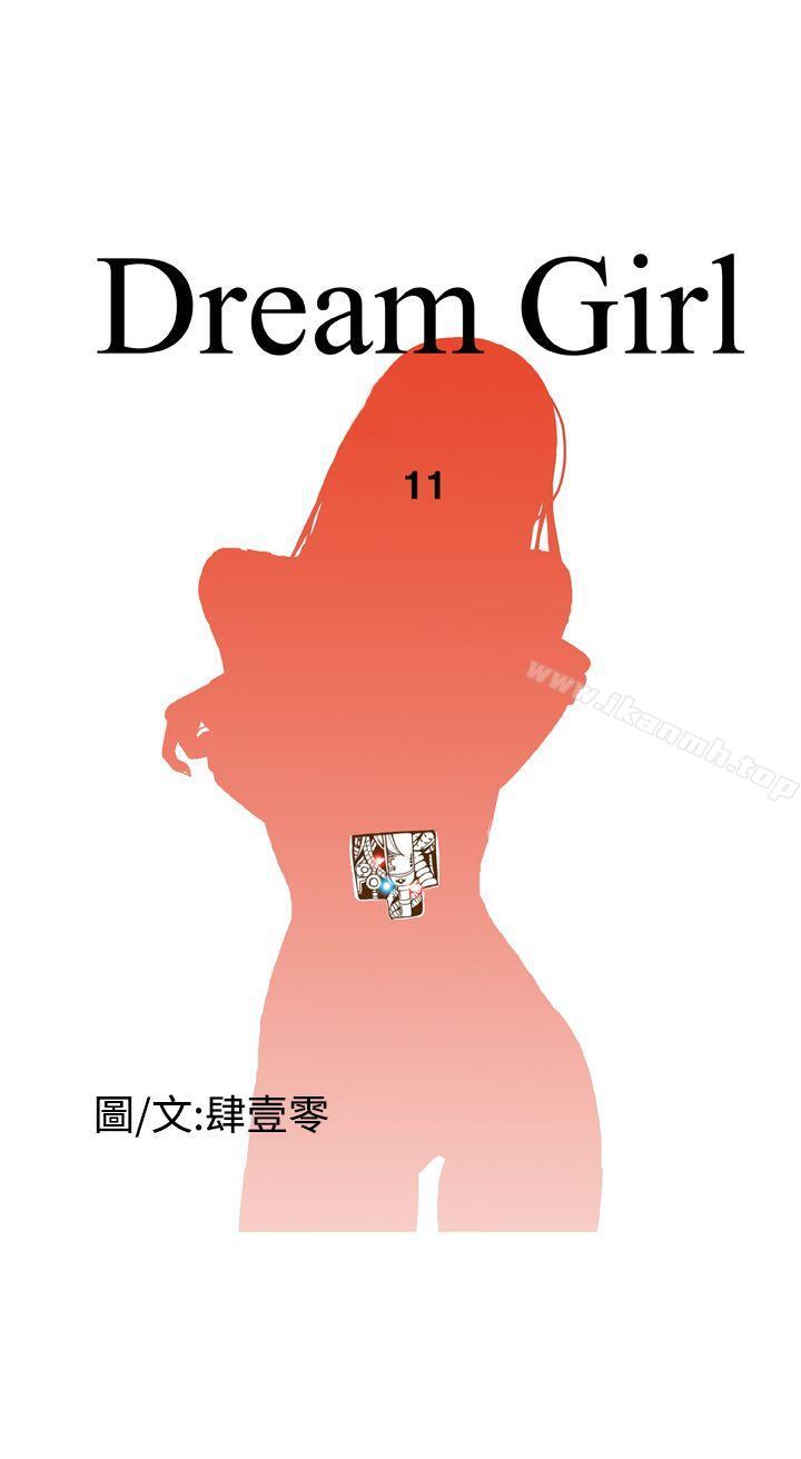 Dream Girl 第11話