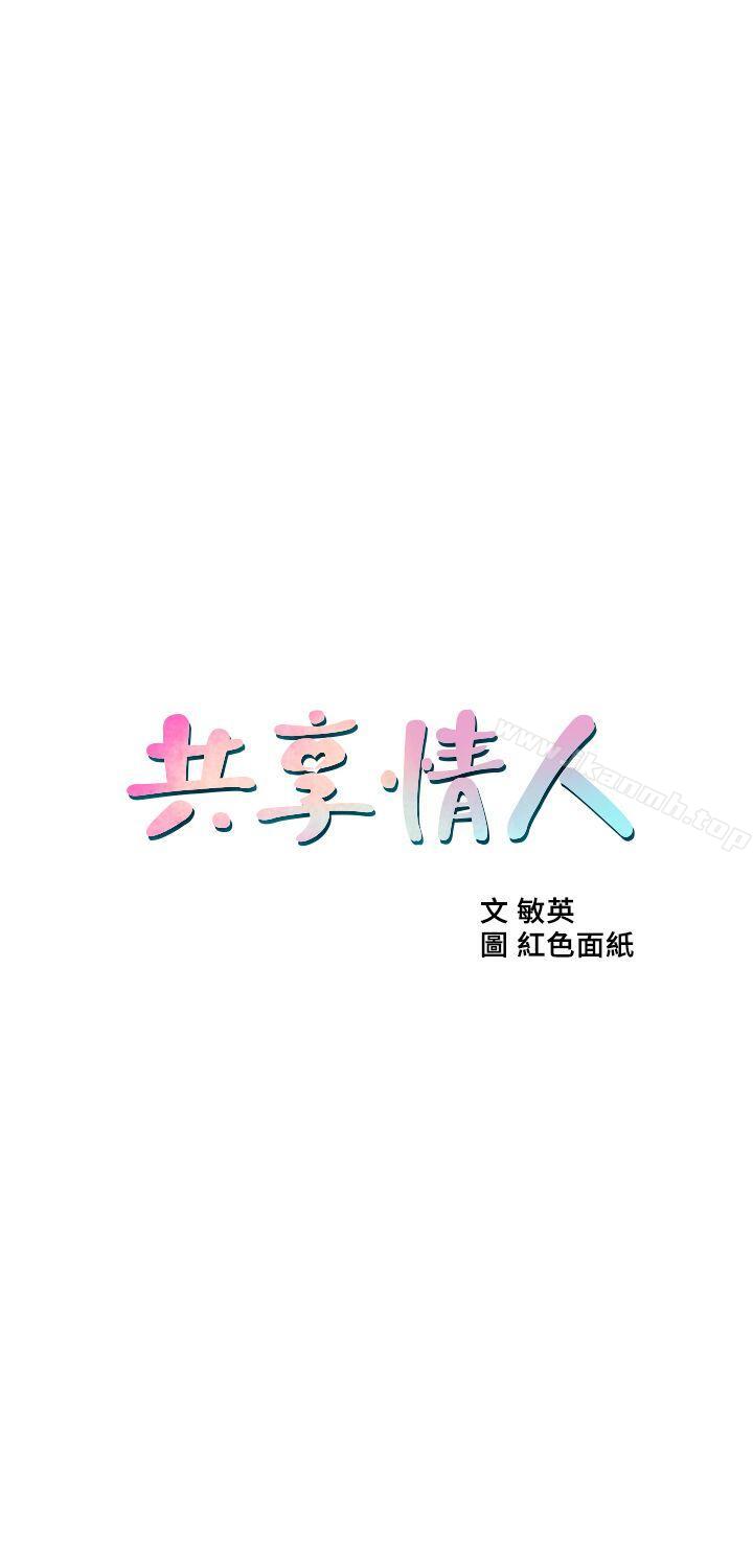 共享情人 第17話-毫無預警的愛撫