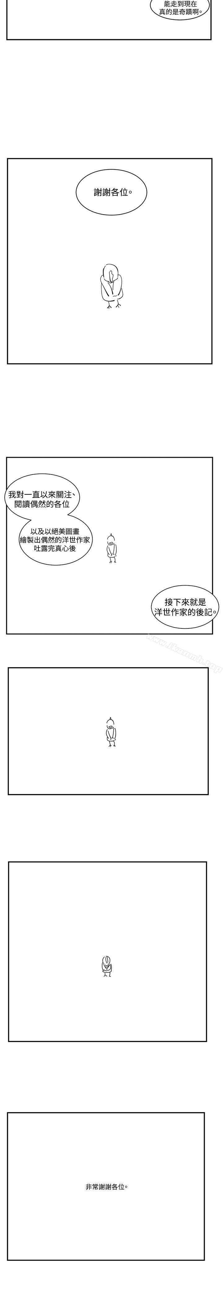 偶然 後記