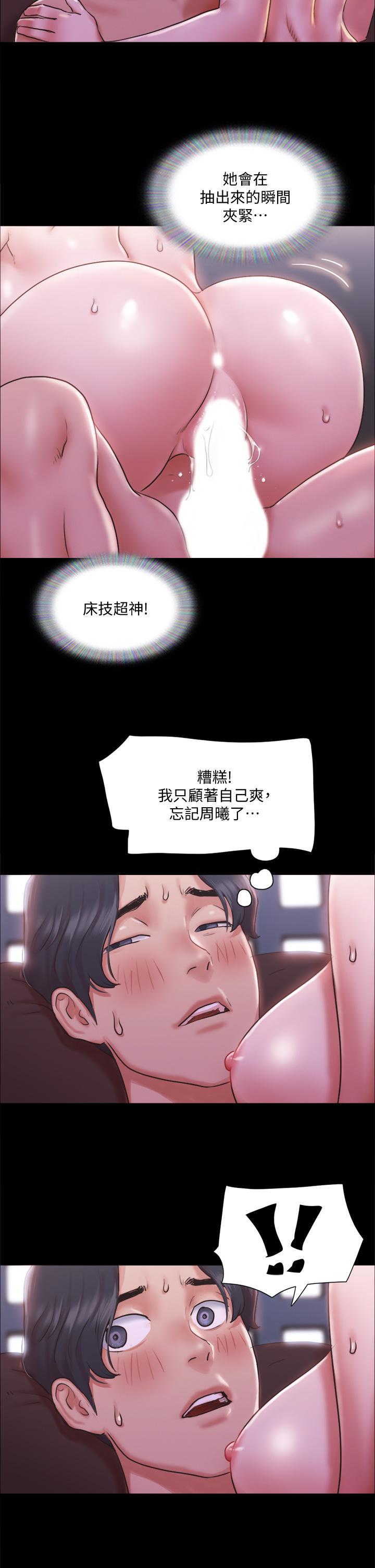 協議換愛 第101話-因嫉妒而湧上的快感