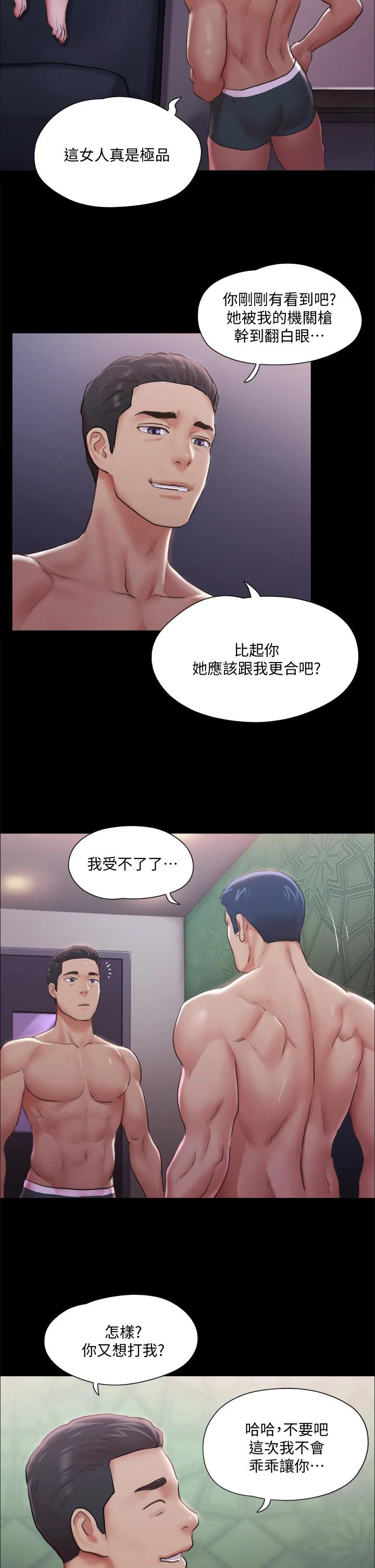 協議換愛 第103話-正面衝突