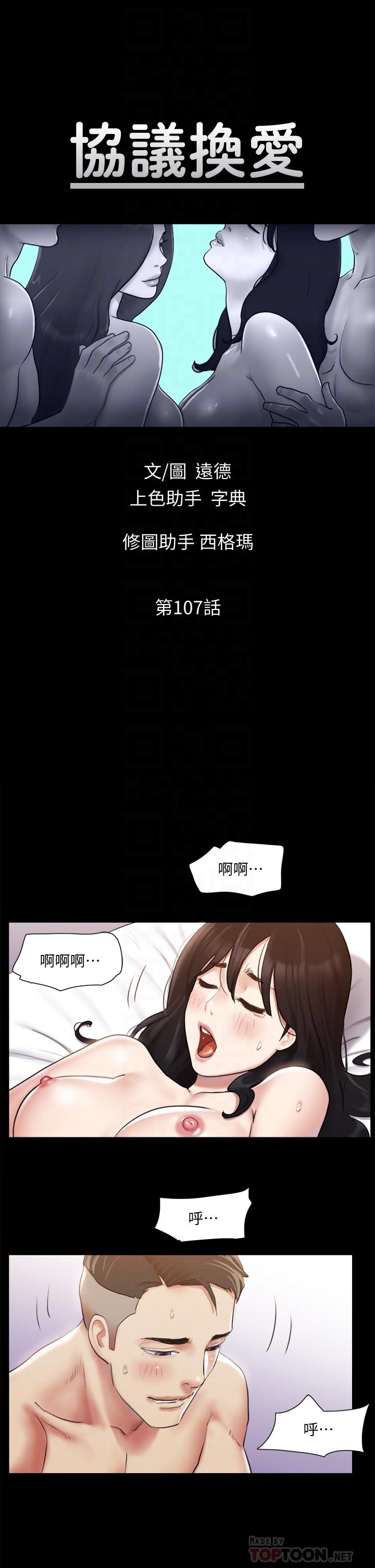 協議換愛 第107話-未經允許的性愛